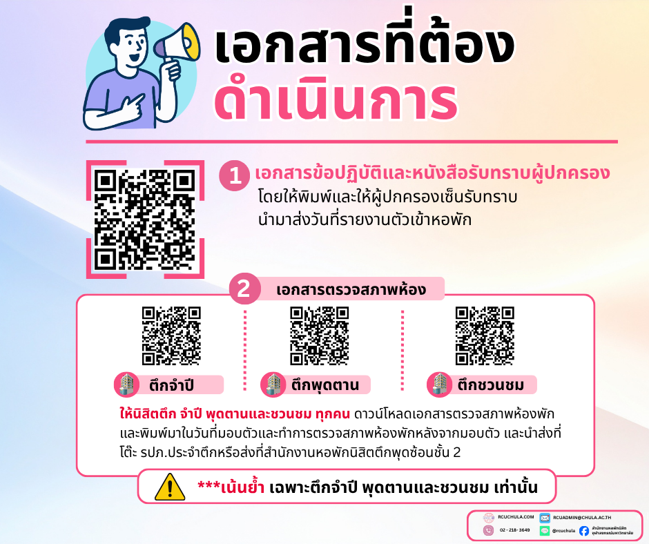 การรายงานตัวเข้าหอพักของนิสิตใหม่ ปีการศึกษา 2569