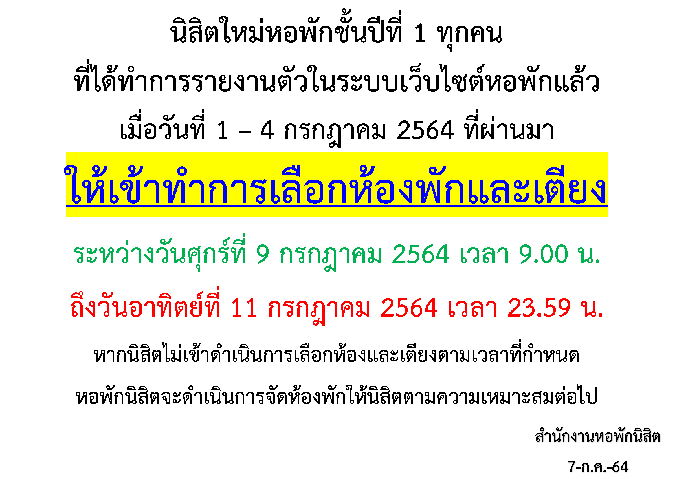new rcu 103 64