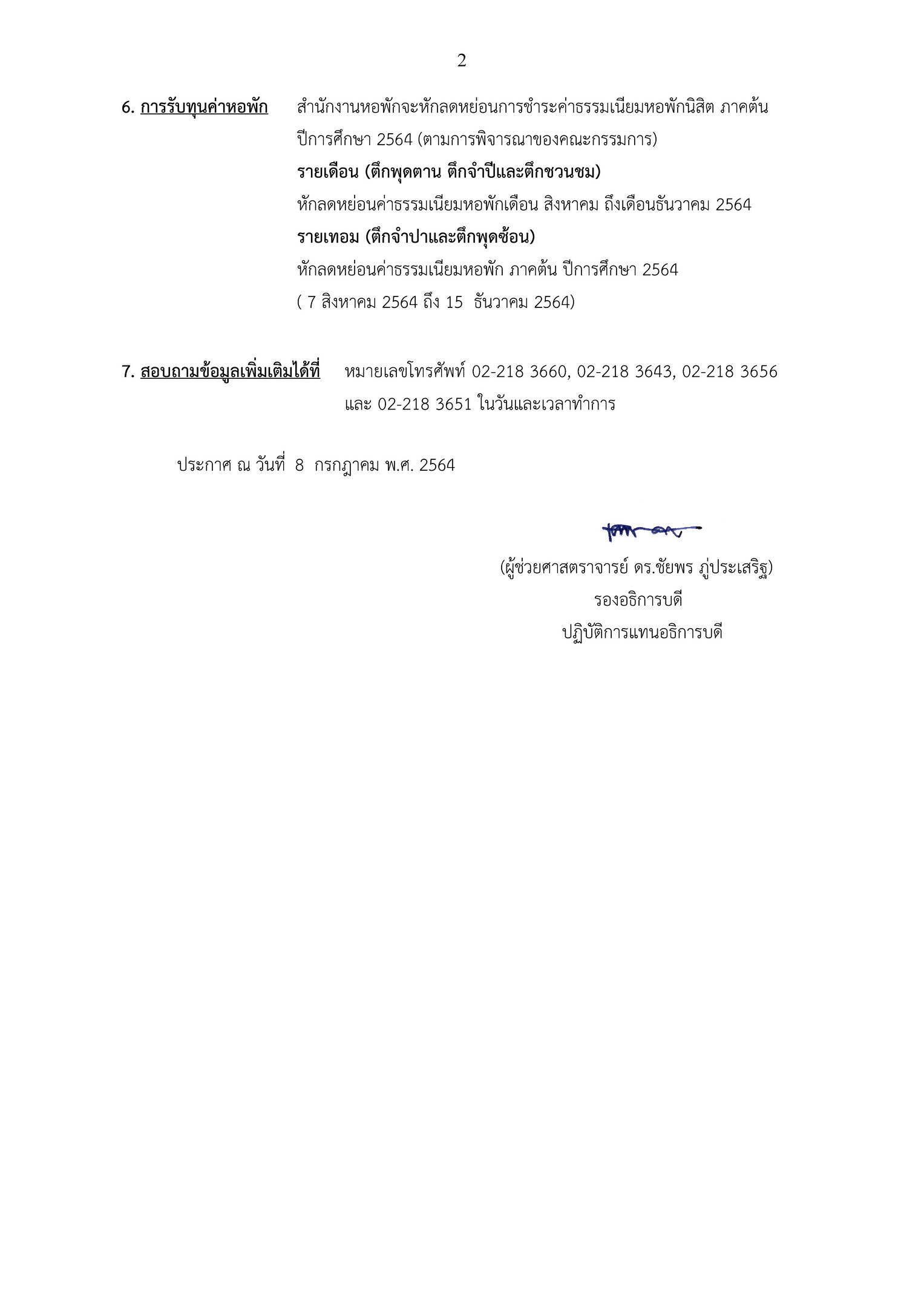 new rcu 108 64